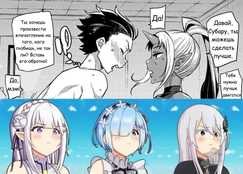Re Zero мемы