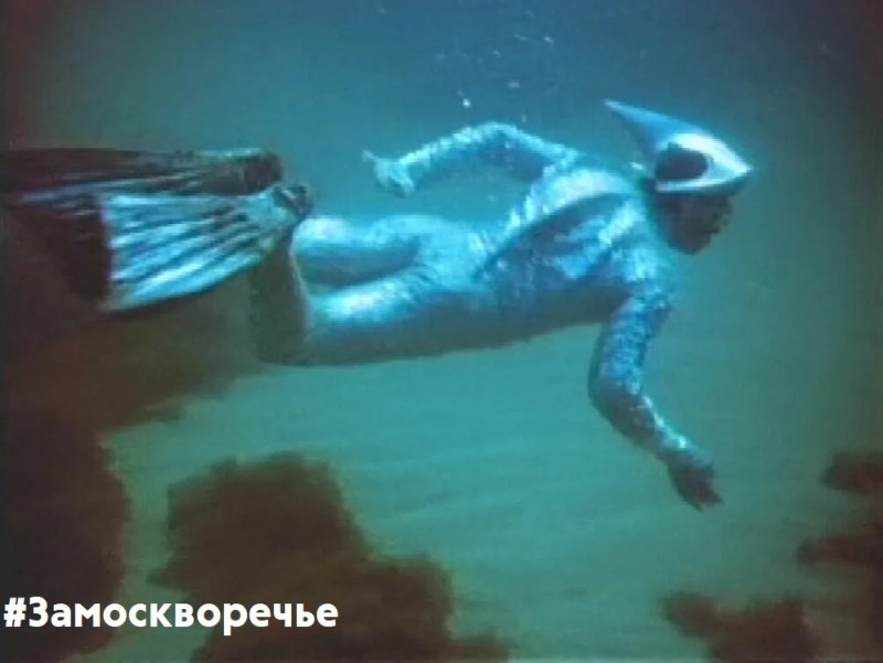 Ихтиандр человек-амфибия фильм