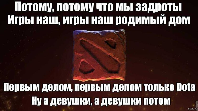 Мем про доту и девушку