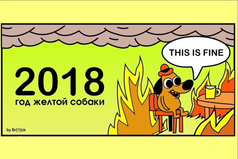 Собака среди огня