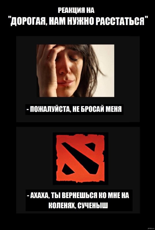 Мемы про доту