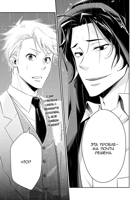 Альберт Мориарти Манга