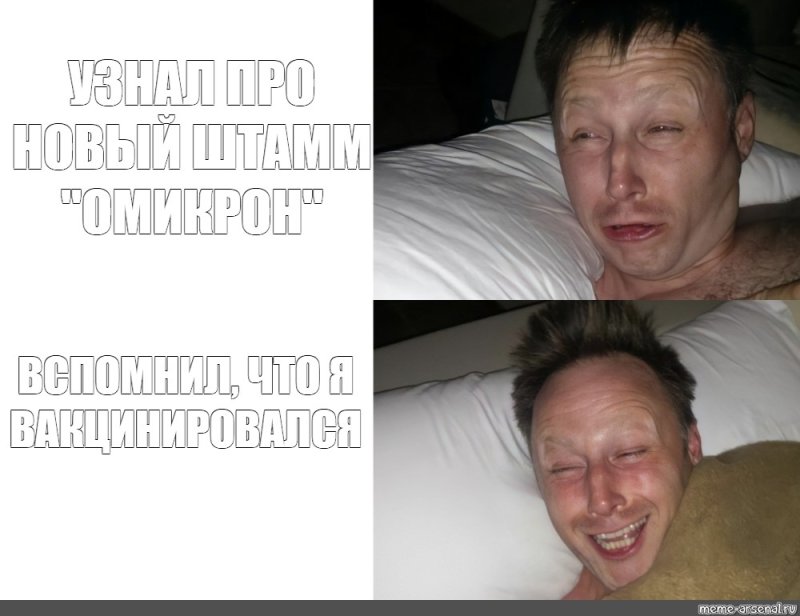 Мем человек просыпается ночью