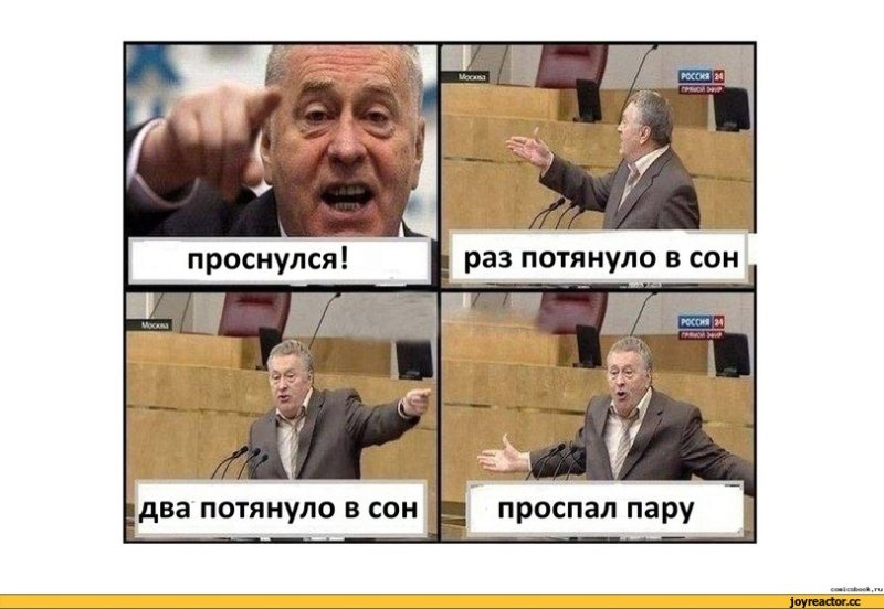 Проспал пару