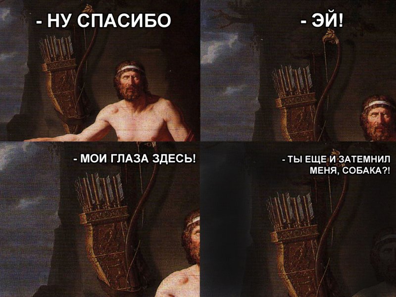 Древнегреческие мифы мемы