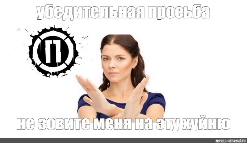 Отказ Мем