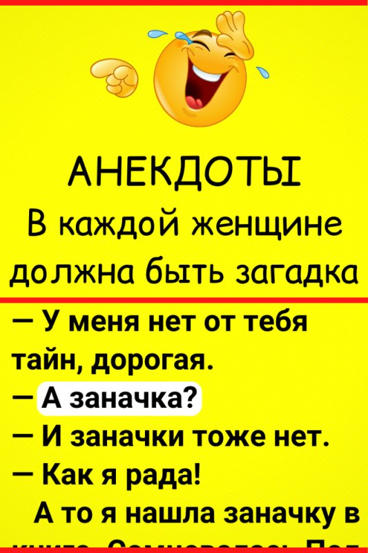 В женщине должна быть загадка анекдот про сапоги