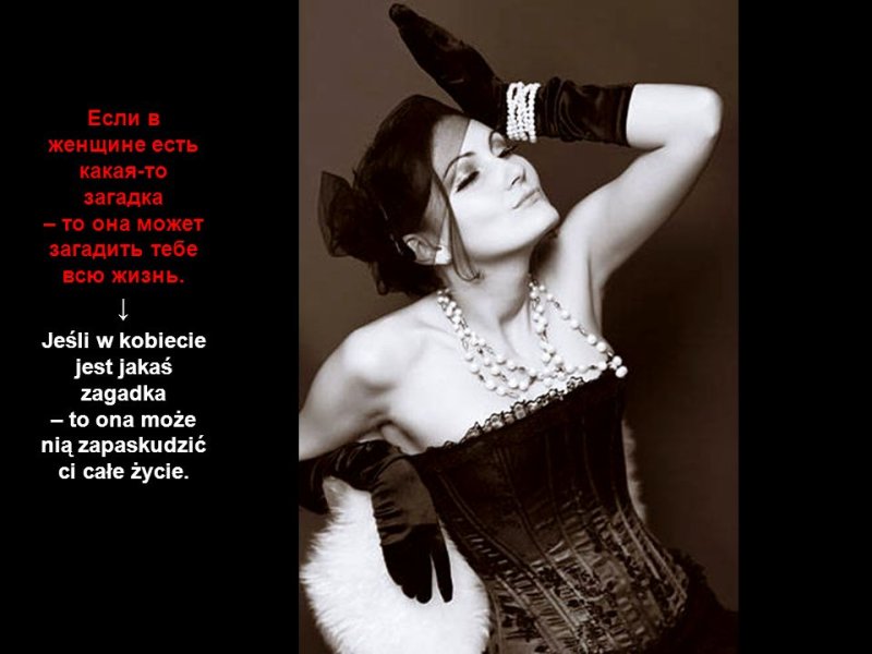 Загадочная женщина