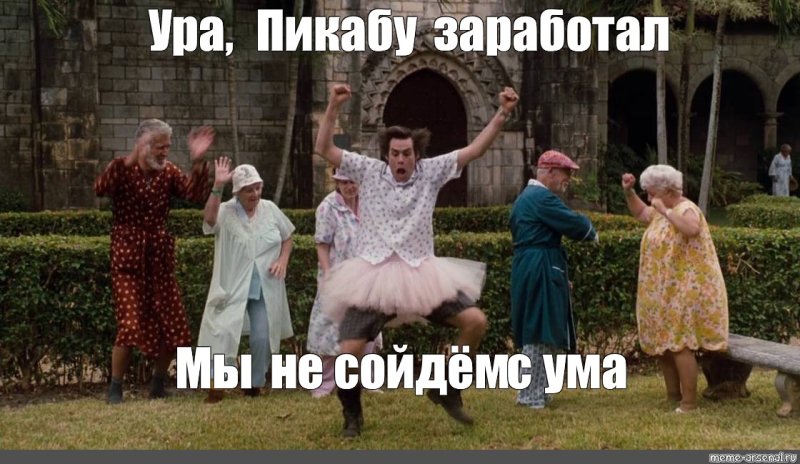 Танцует Мем