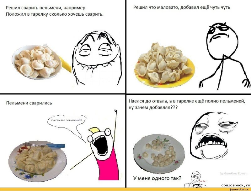 Пельмени смешные мемы