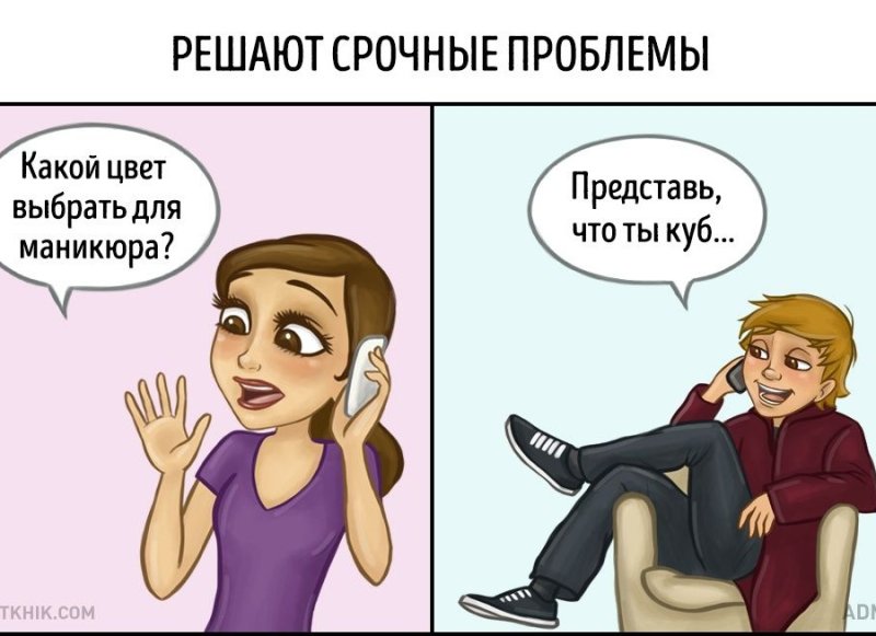 Различие мужчин и женщин мемы