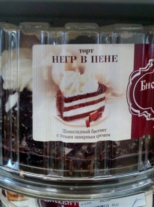 Негрик в пенке