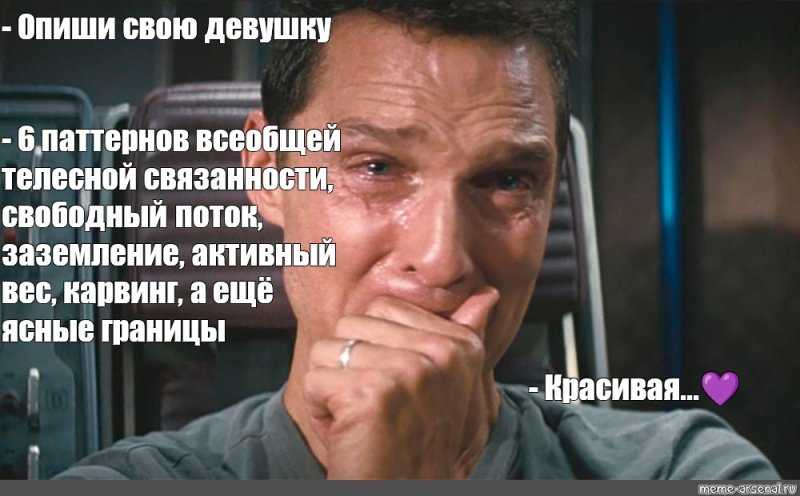 Интерстеллар Мем