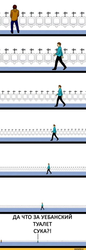 Мужской туалет Мем