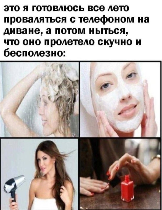 Девушка готовится к свиданию Мем