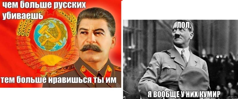 Сталин и Гитлер мемы