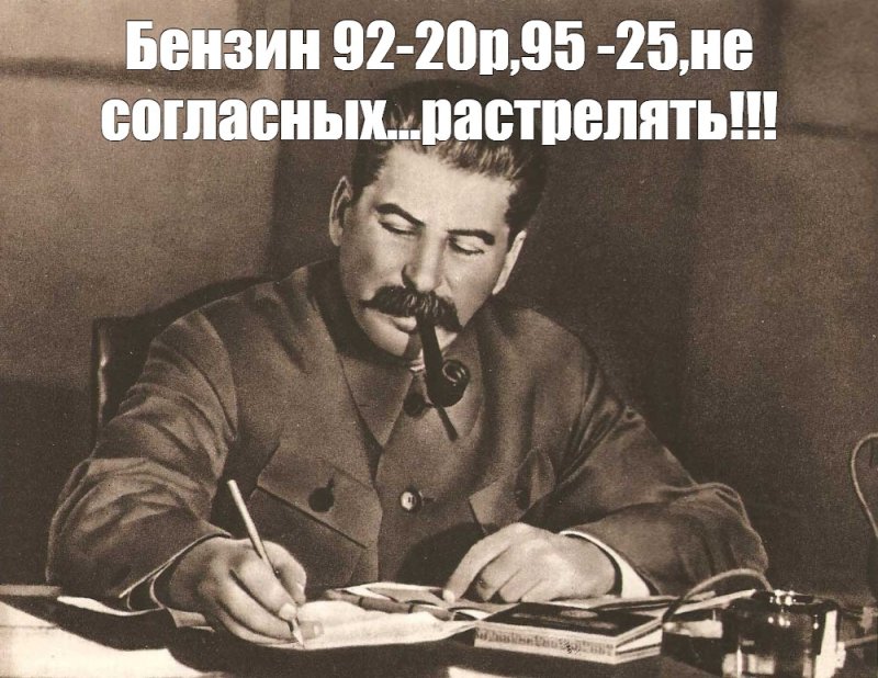 Иосиф Виссарионович Мем