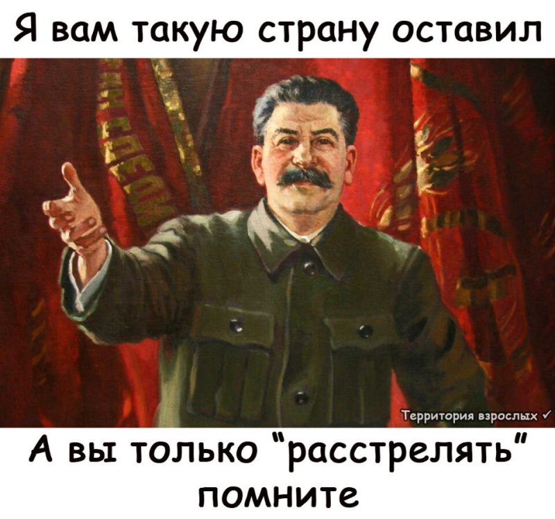 Сталин Иосиф Виссарионович расстрелять