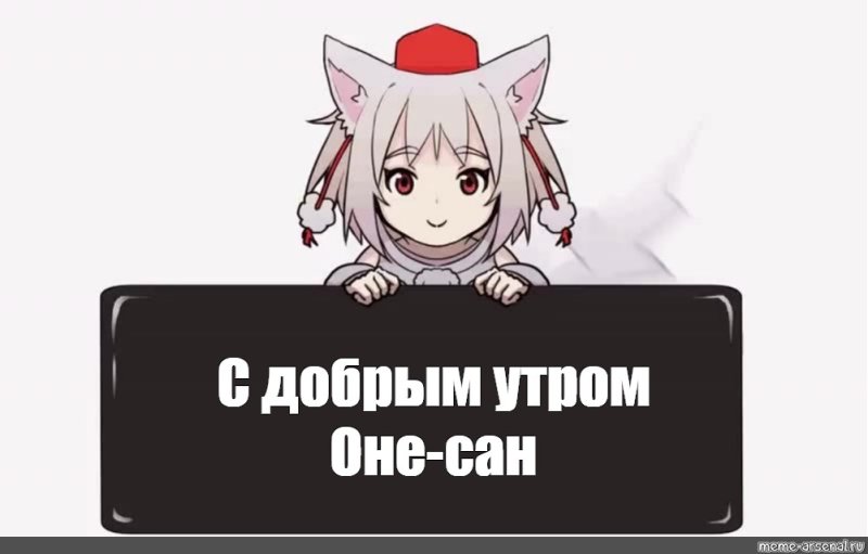 Аниме с надписью доброе утро