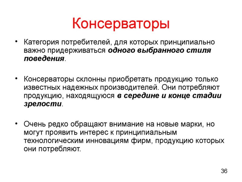 Консерваторы это простыми словами