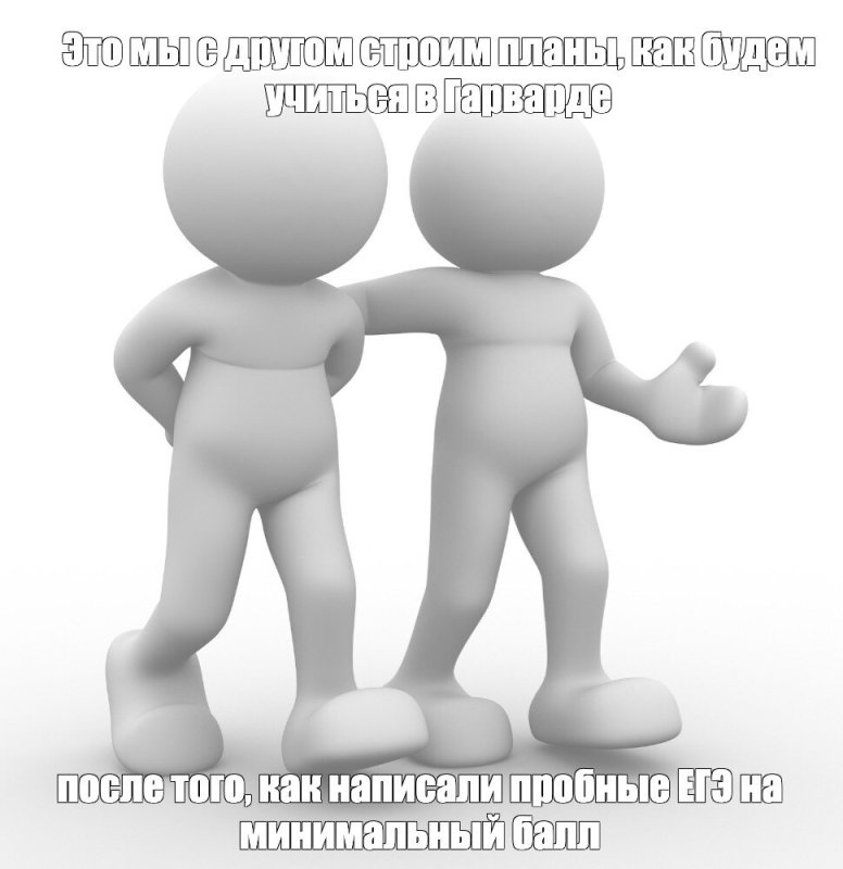 Белые человечки