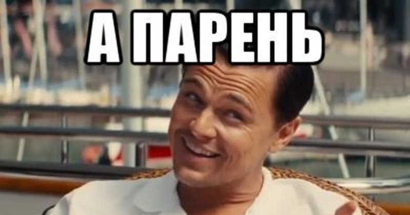 Чел дело говорит