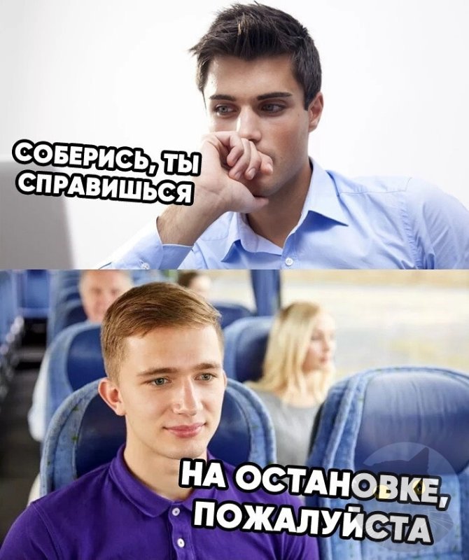 Остановите на следующей остановке