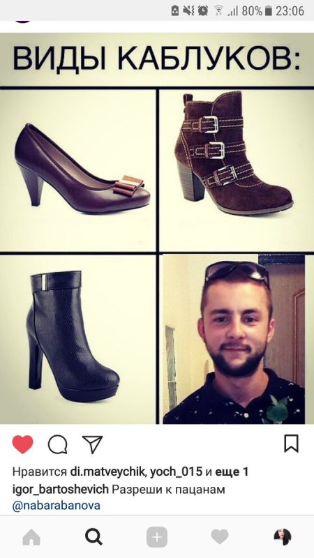 Каблук прикол