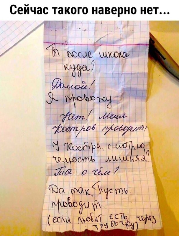 Записки школьников