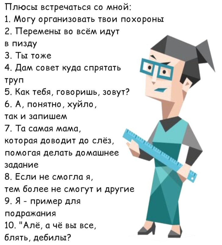 Плюсы встречаться со мной