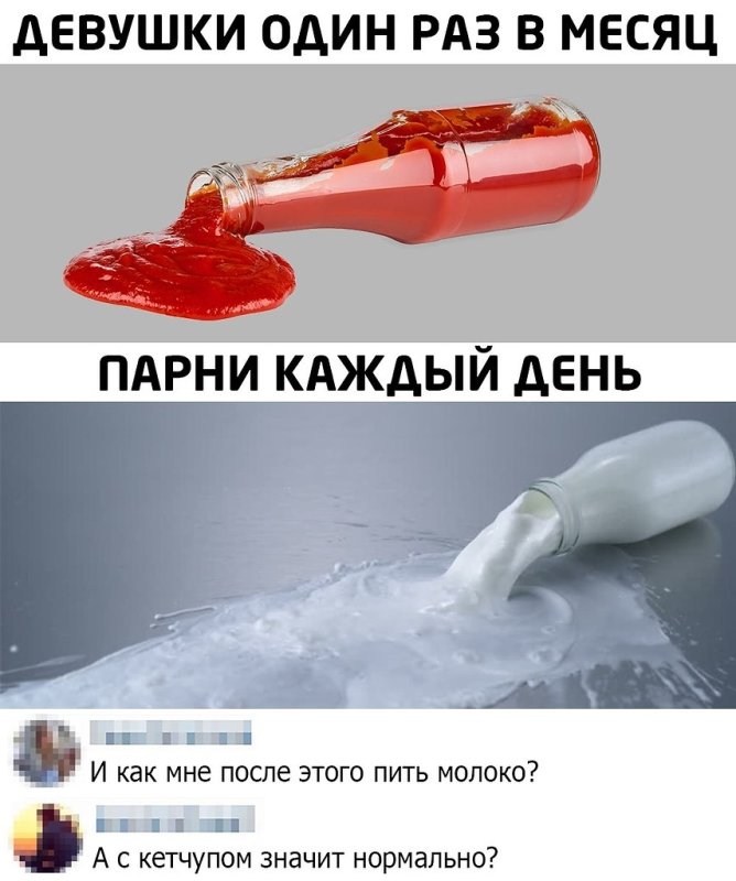 Шутки про месячные