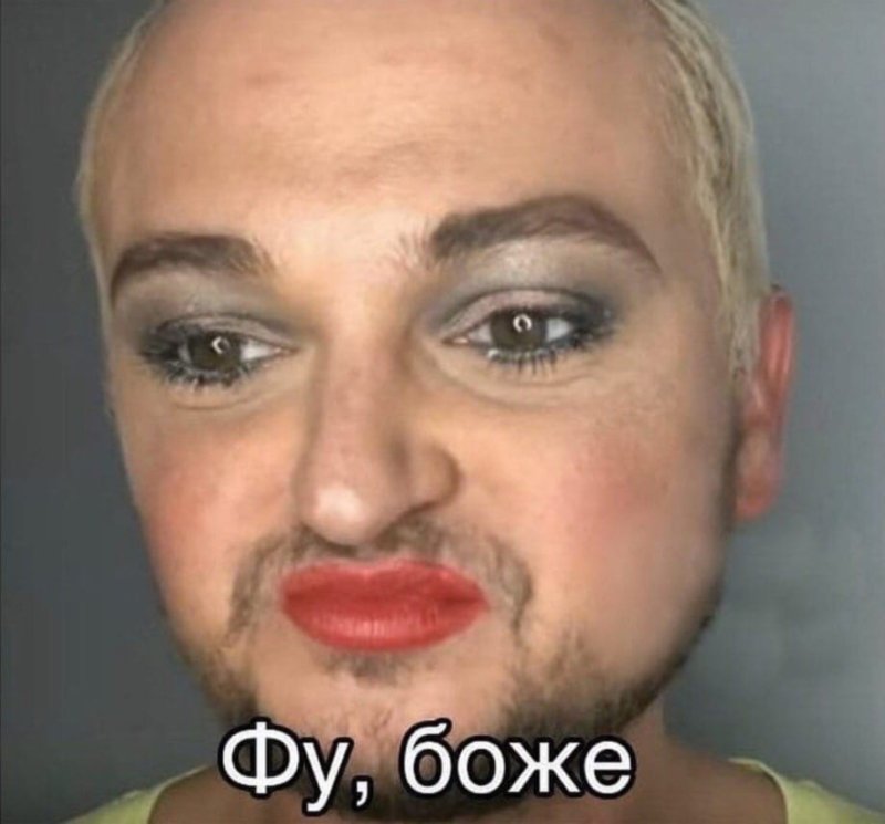 Парень с накрашенными губами