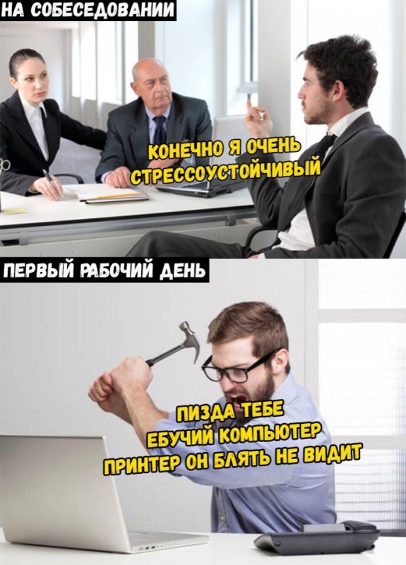 Шутки про собеседование