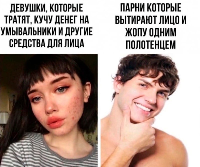 Мемы про мужчин и женщин