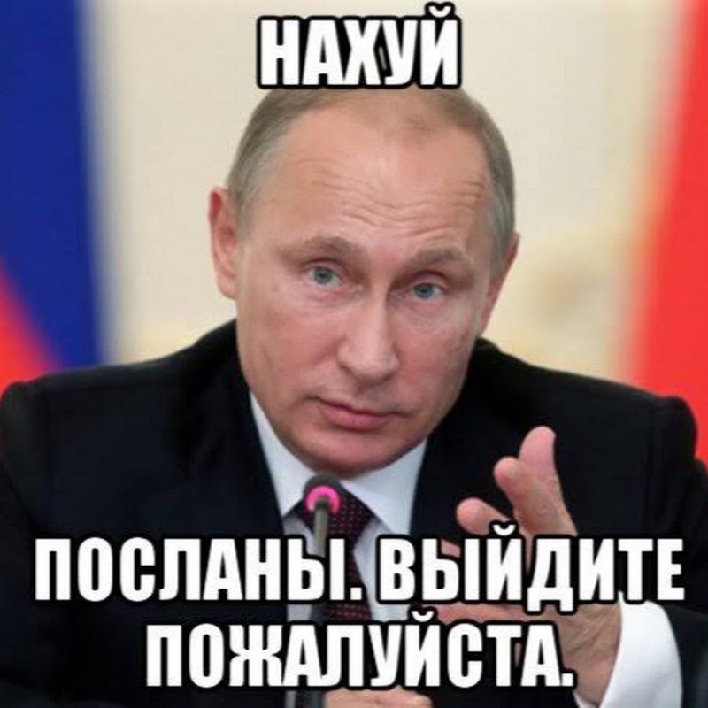 Послать нах