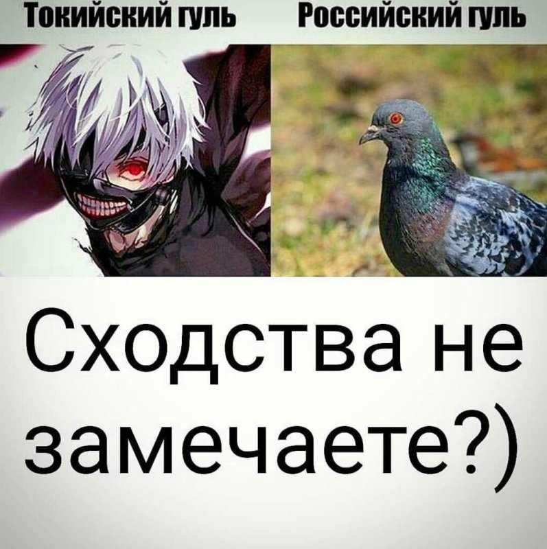Токийский гуль мемы
