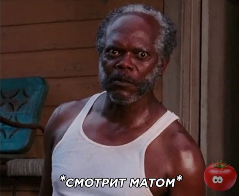 Самуэль л Джексон Мем