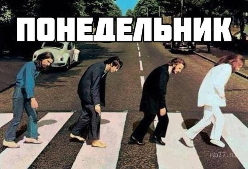Понедельник приколы