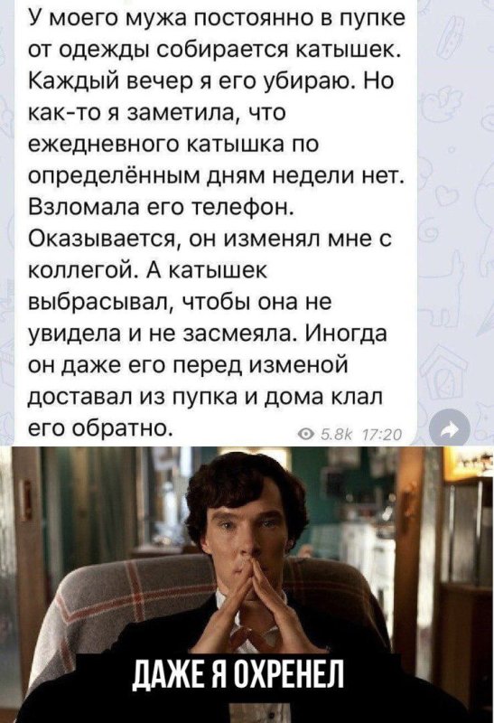 Прикол Шерлок женщина