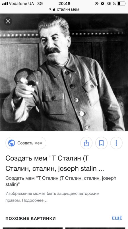 Сталин Иосиф Виссарионович Мем