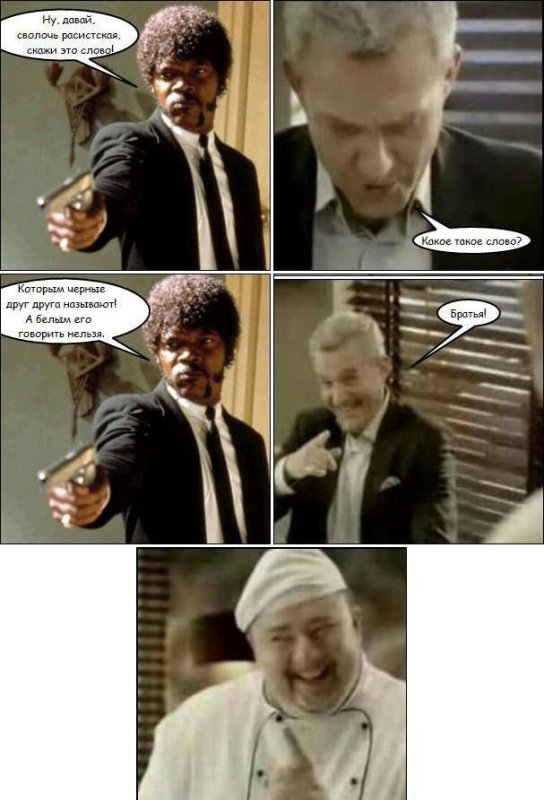 Черный повар расист