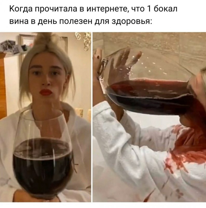 Большой бокал с вином