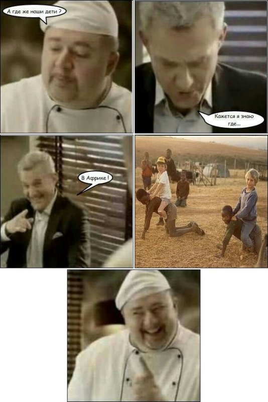 Черный повар расист