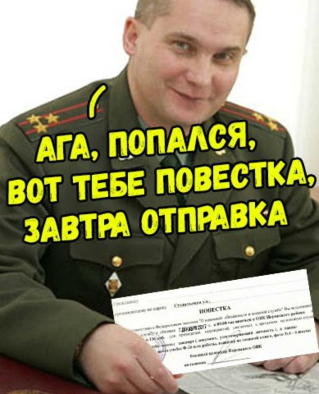 Вам повестка