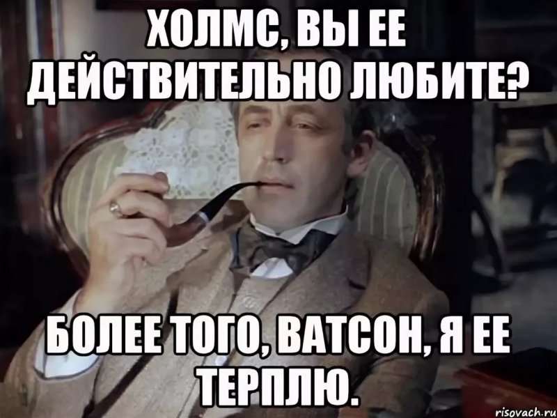 Шерлок Холмс мэм