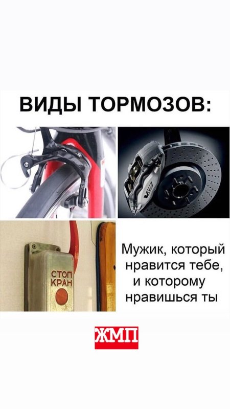 Мемы про тормозов