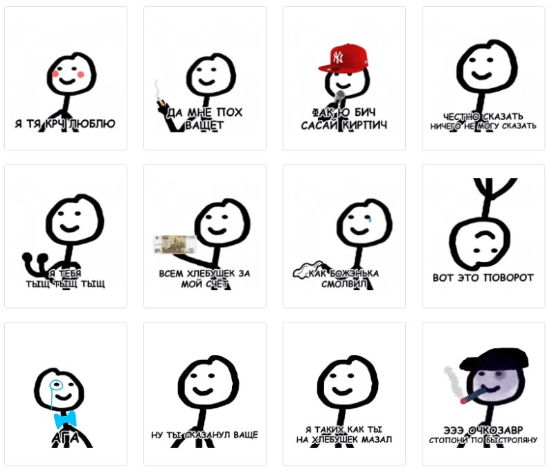 Смешные Стикеры