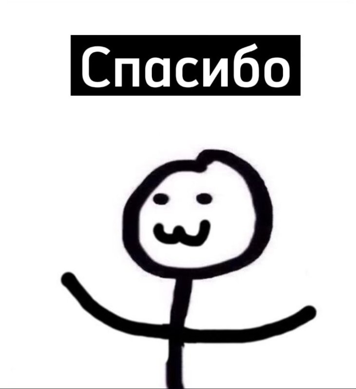 Человечек Мем