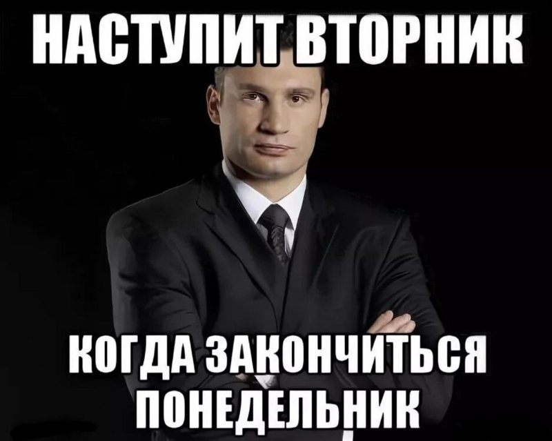 Мемы про понедельник