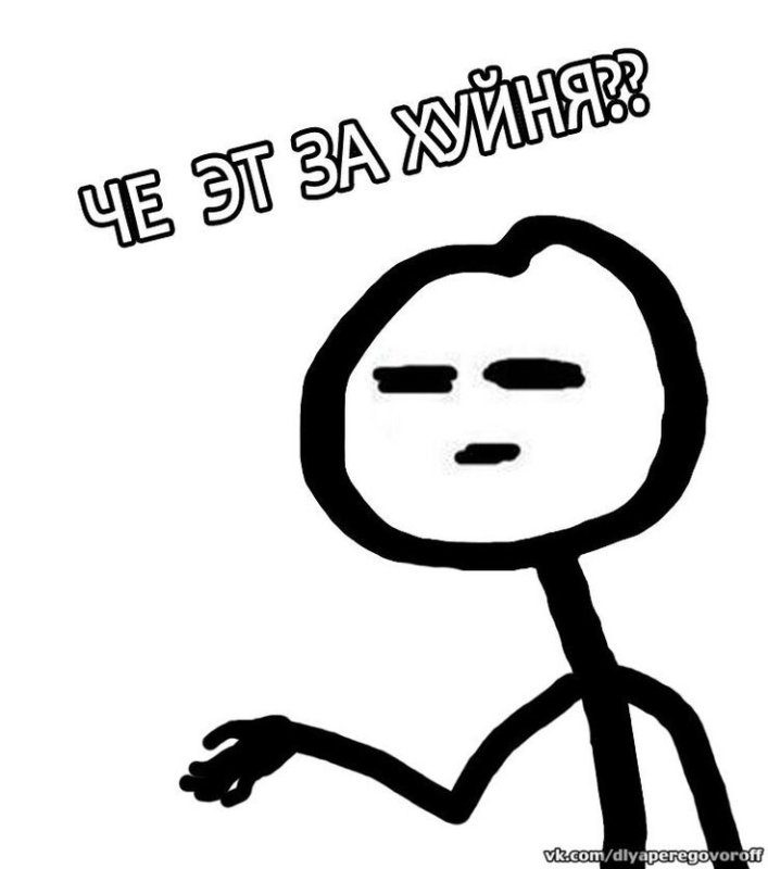 Мемы нарисованные человечки